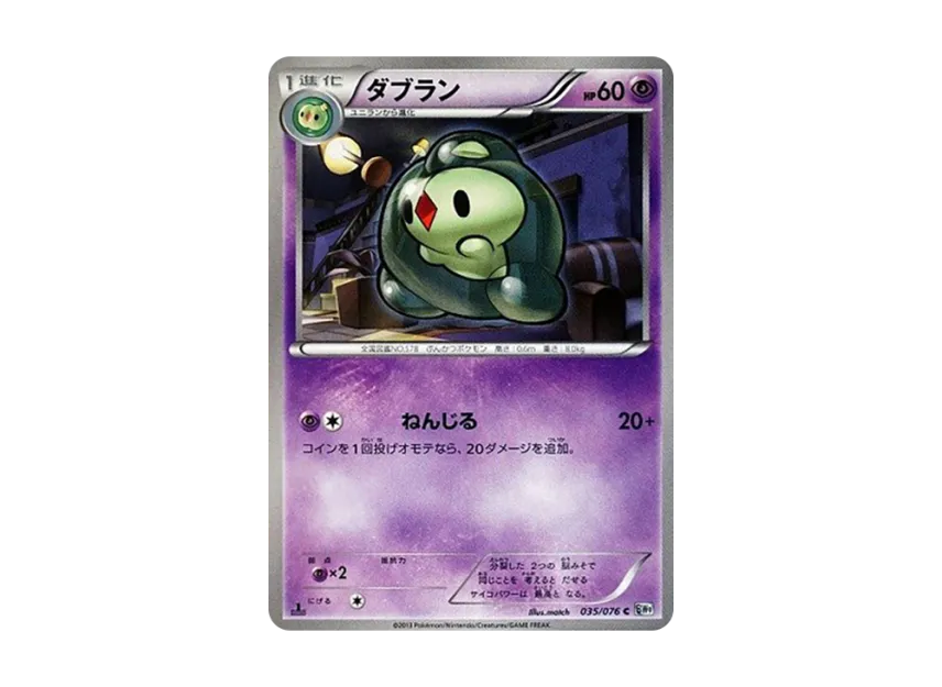 Duosion C : 1ED [BW9 035/076] (Expansion Pack "Megalo Cannon")