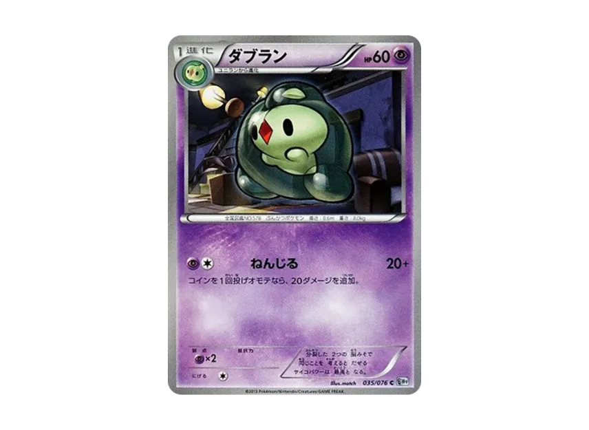 Duosion C [BW9 035/076] (Expansion Pack "Megalo Cannon")
