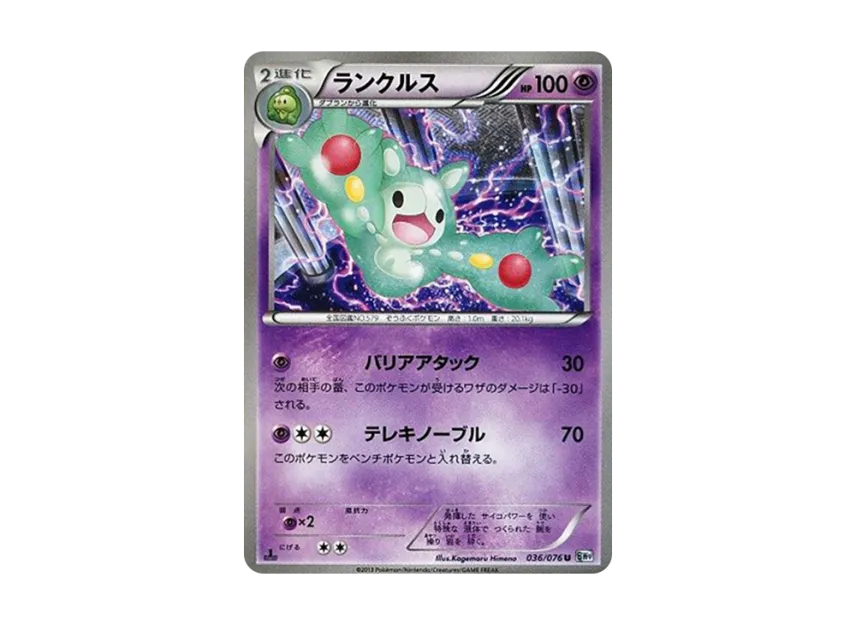 Reuniclus U : 1ED [BW9 036/076] (Expansion Pack "Megalo Cannon")