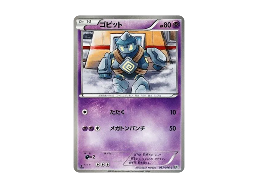 Golett C : 1ED [BW9 037/076] (Expansion Pack "Megalo Cannon")
