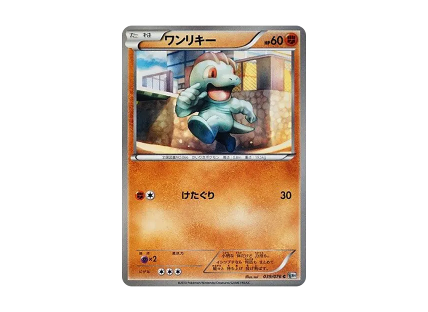 Machop C [BW9 039/076] (Expansion Pack "Megalo Cannon")