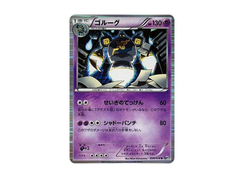 Golurk R [BW9 038/076] (Expansion Pack "Megalo Cannon")