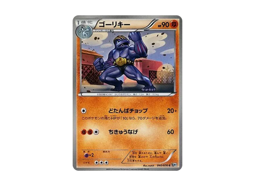 Machoke C [BW9 040/076] (Expansion Pack "Megalo Cannon")