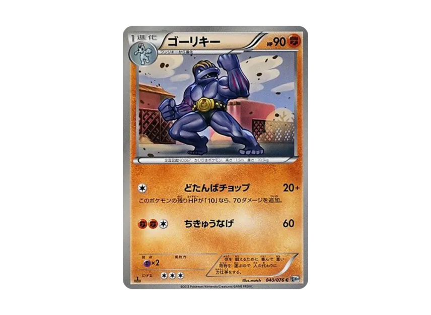 Machoke C : 1ED [BW9 040/076] (Expansion Pack "Megalo Cannon")