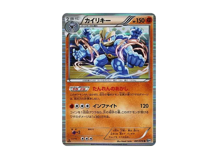 Machamp R : 1ED [BW9 041/076] (Expansion Pack "Megalo Cannon")