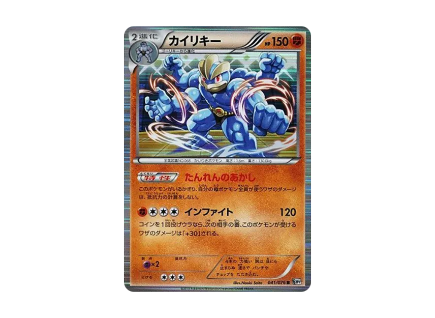 Machamp R [BW9 041/076] (Expansion Pack "Megalo Cannon")