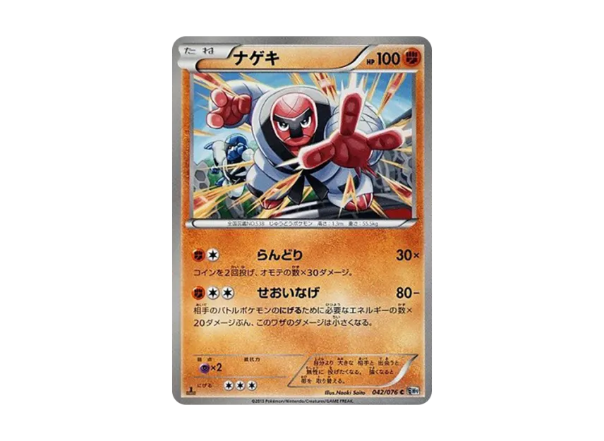 Throh C : 1ED [BW9 042/076] (Expansion Pack "Megalo Cannon")