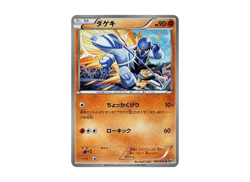 Sawk C [BW9 043/076] (Expansion Pack "Megalo Cannon")