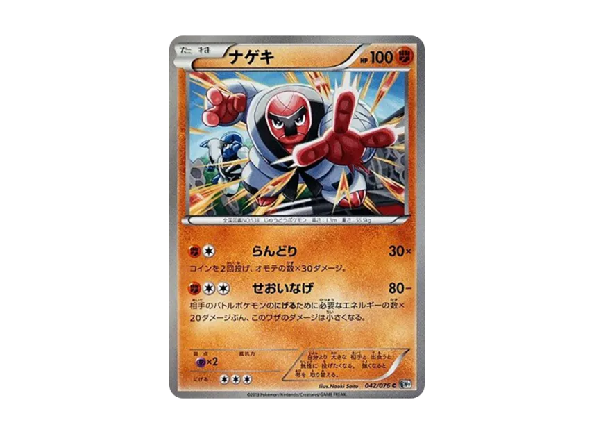 Throh C [BW9 042/076] (Expansion Pack "Megalo Cannon")
