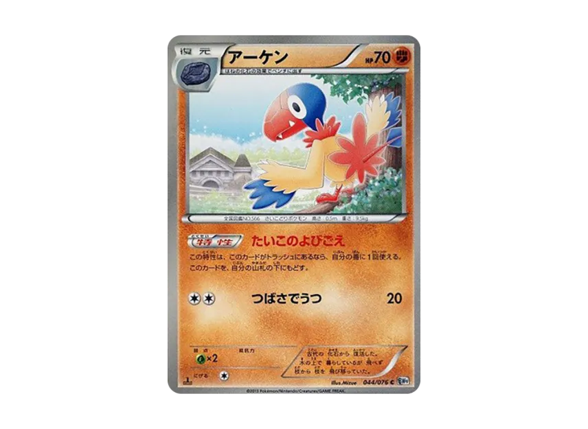 Archen C : 1ED [BW9 044/076] (Expansion Pack "Megalo Cannon")