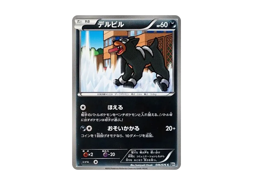 Houndour C : 1ED [BW9 046/076] (Expansion Pack "Megalo Cannon")