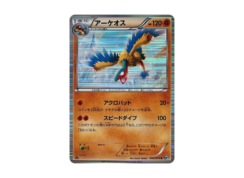 Archeops R : 1ED [BW9 045/076] (Expansion Pack "Megalo Cannon")