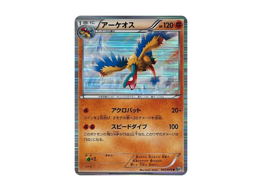 Archeops R [BW9 045/076] (Expansion Pack "Megalo Cannon")