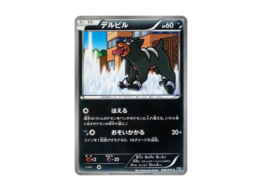 Houndour C [BW9 046/076] (Expansion Pack "Megalo Cannon")
