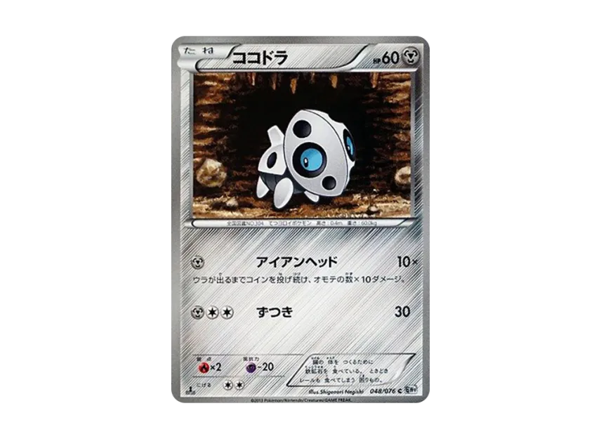 Aron C : 1ED [BW9 048/076] (Expansion Pack "Megalo Cannon")