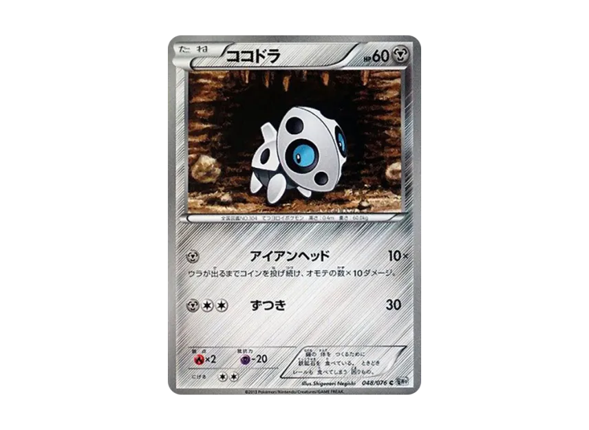 Aron C [BW9 048/076] (Expansion Pack "Megalo Cannon")
