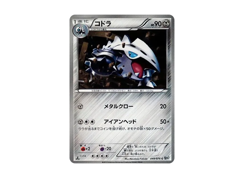 Lairon C : 1ED [BW9 049/076] (Expansion Pack "Megalo Cannon")