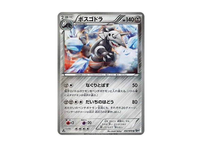 Aggron U : 1ED [BW9 050/076] (Expansion Pack "Megalo Cannon")