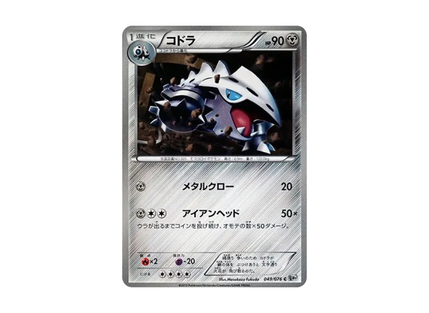 Lairon C [BW9 049/076] (Expansion Pack "Megalo Cannon")