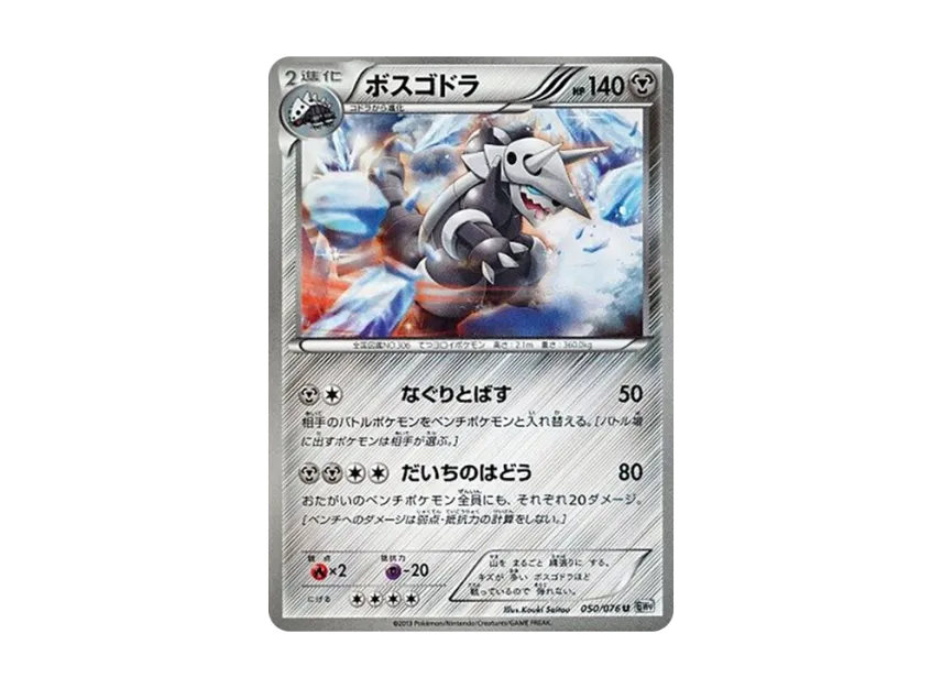 Aggron U [BW9 050/076] (Expansion Pack "Megalo Cannon")