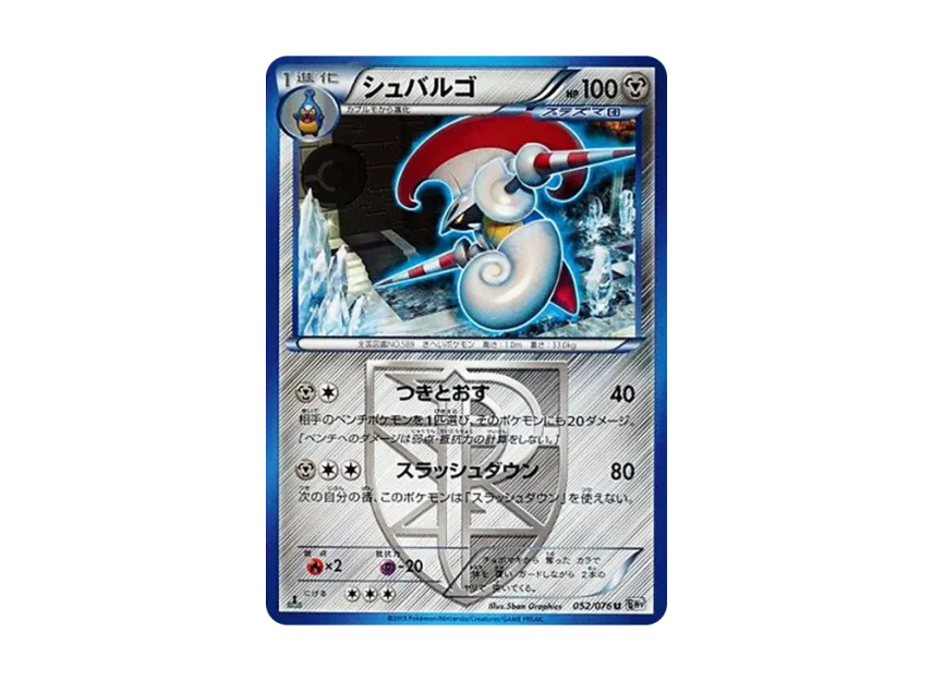 Escavalier U : 1ED [BW9 052/076] (Expansion Pack "Megalo Cannon")