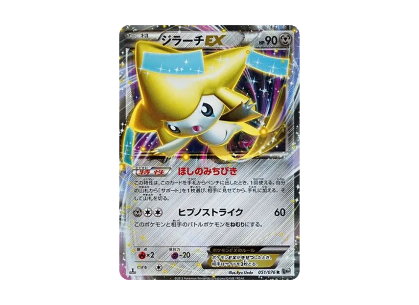 Jirachi EX R : 1ED [BW9 051/076] (Expansion Pack "Megalo Cannon")