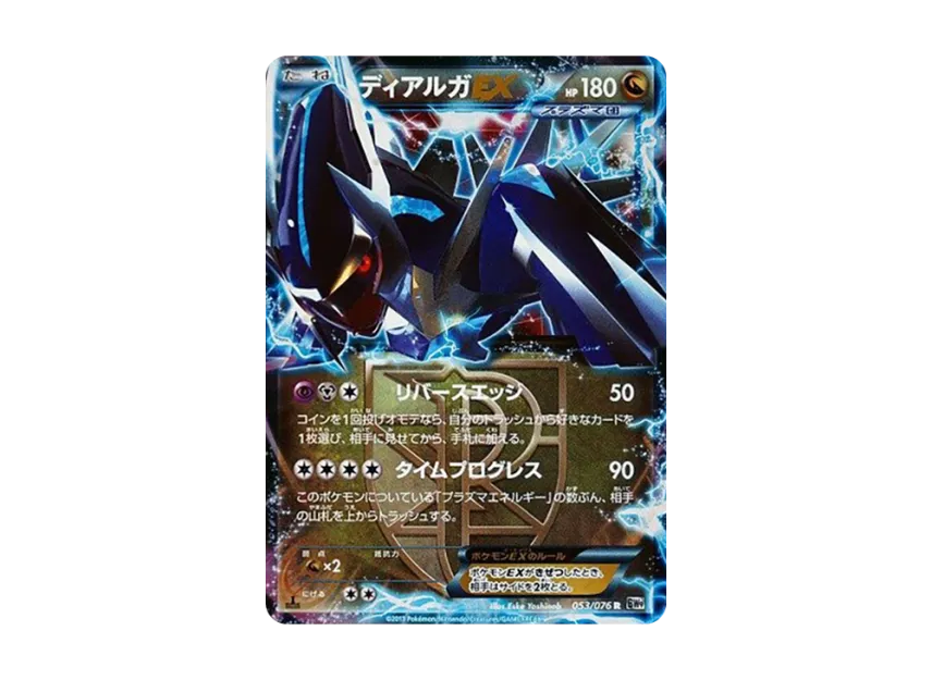 Dialga EX R : 1ED [BW9 053/076] (Expansion Pack "Megalo Cannon")