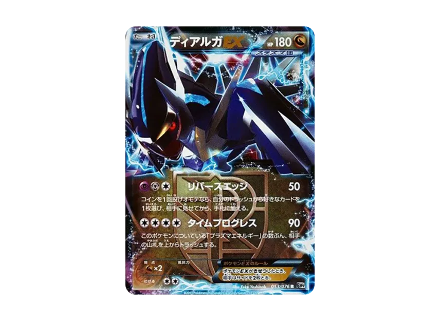 Dialga EX R [BW9 053/076] (Expansion Pack "Megalo Cannon")