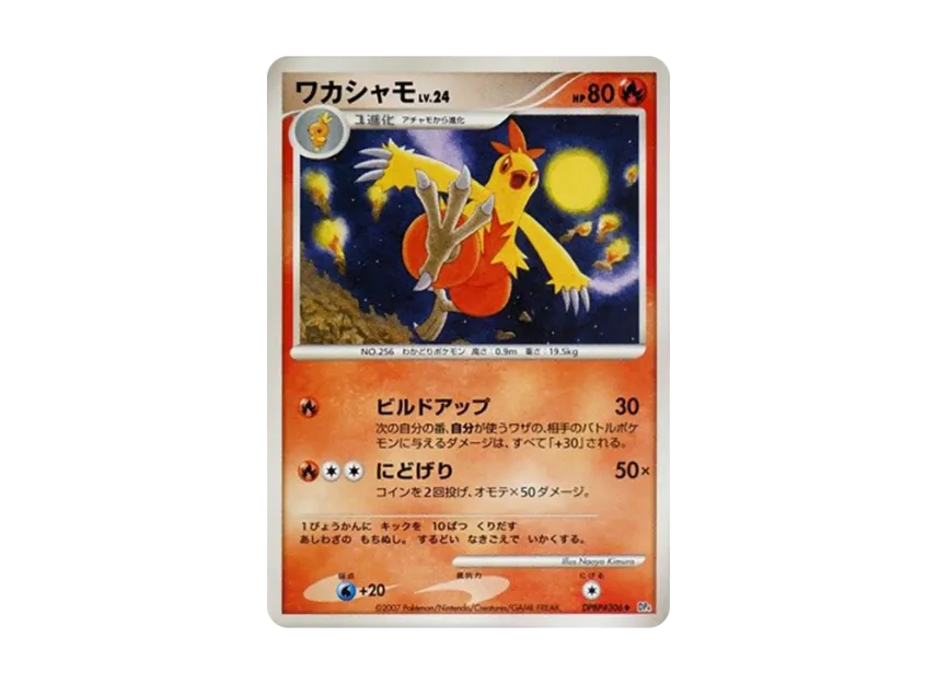 Combusken [DP4 #306] (Expansion Pack "Moonlight Pursuit")