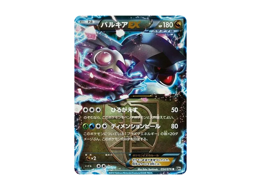 Palkia EX R : 1ED [BW9 054/076] (Expansion Pack "Megalo Cannon")
