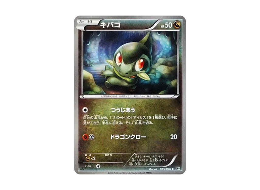Axew C : 1ED [BW9 055/076] (Expansion Pack "Megalo Cannon")