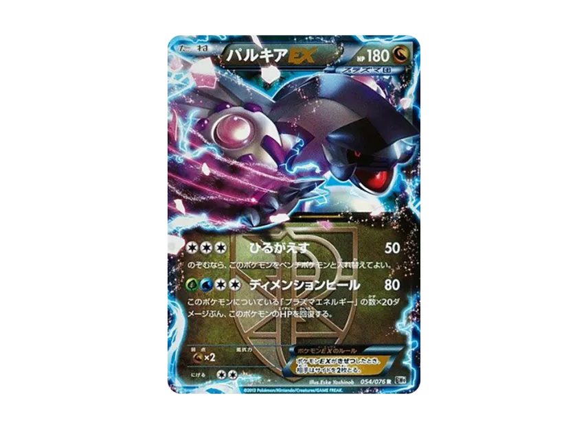 Palkia EX R [BW9 054/076] (Expansion Pack "Megalo Cannon")