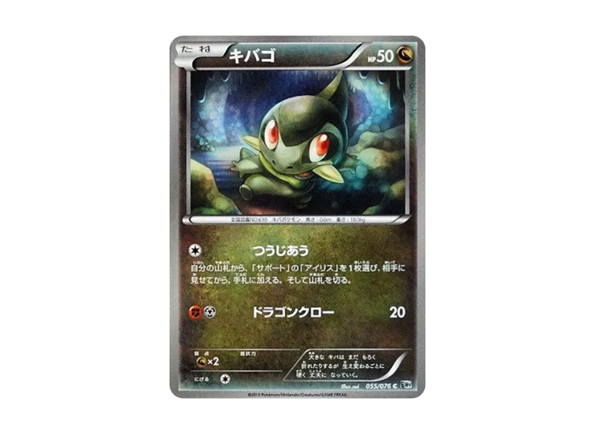 Axew C [BW9 055/076] (Expansion Pack "Megalo Cannon")