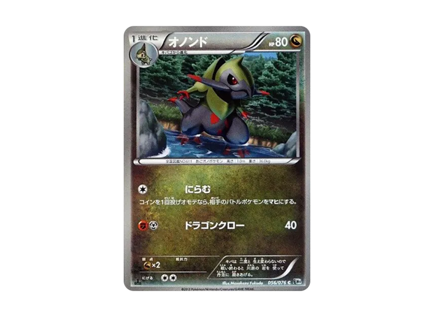 Fraxure C : 1ED [BW9 056/076] (Expansion Pack "Megalo Cannon")