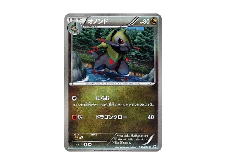Fraxure C [BW9 056/076] (Expansion Pack "Megalo Cannon")