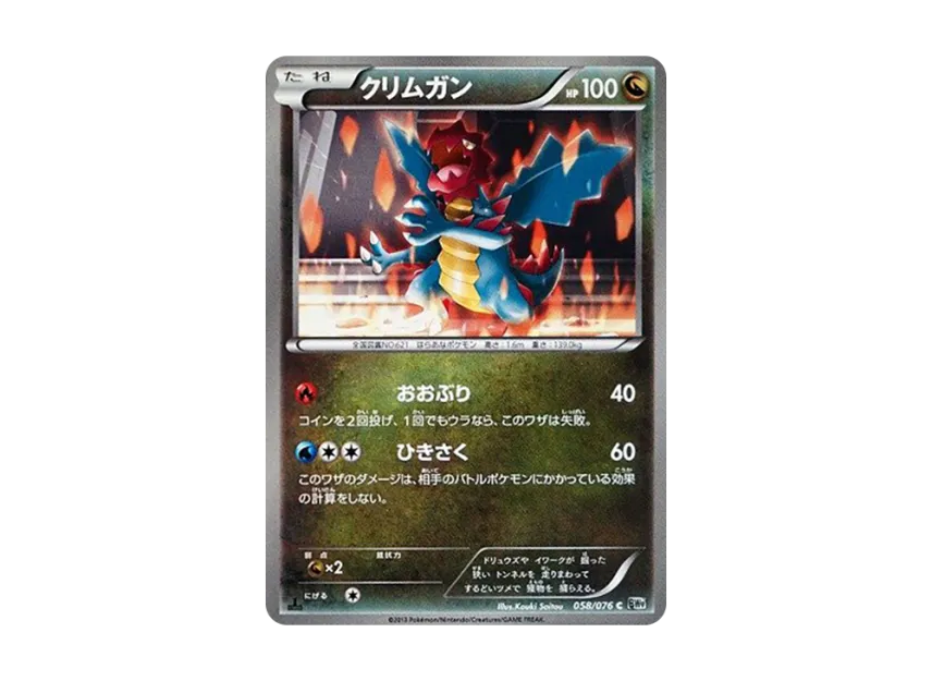 Druddigon C : 1ED [BW9 058/076] (Expansion Pack "Megalo Cannon")