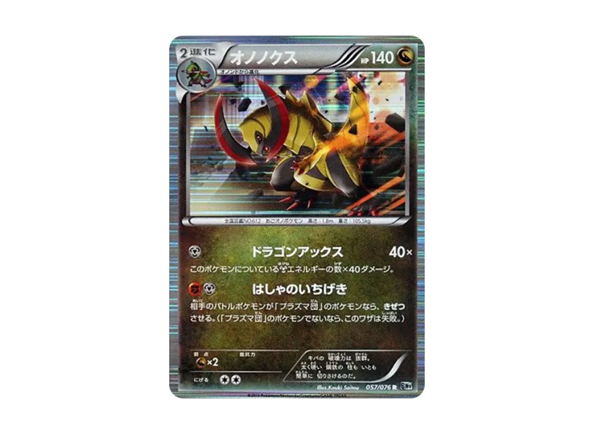 Haxorus R [BW9 057/076] (Expansion Pack "Megalo Cannon")