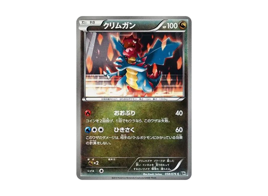Druddigon C [BW9 058/076] (Expansion Pack "Megalo Cannon")