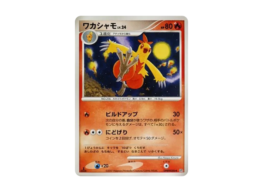 Combusken : 1ED [DP4 #306] (Expansion Pack "Moonlight Pursuit")