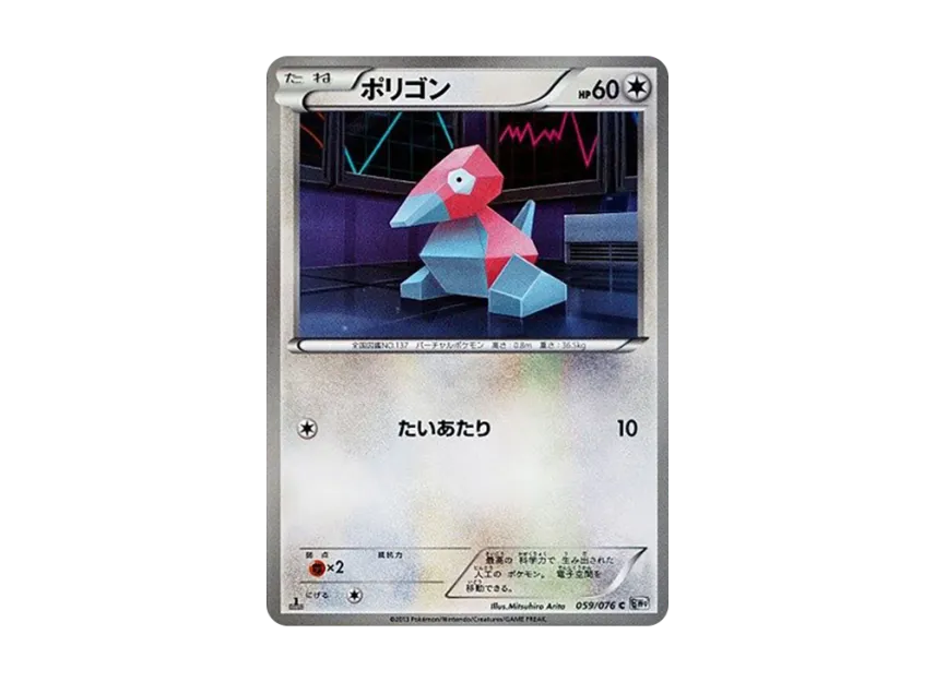 Porygon C : 1ED [BW9 059/076] (Expansion Pack "Megalo Cannon")
