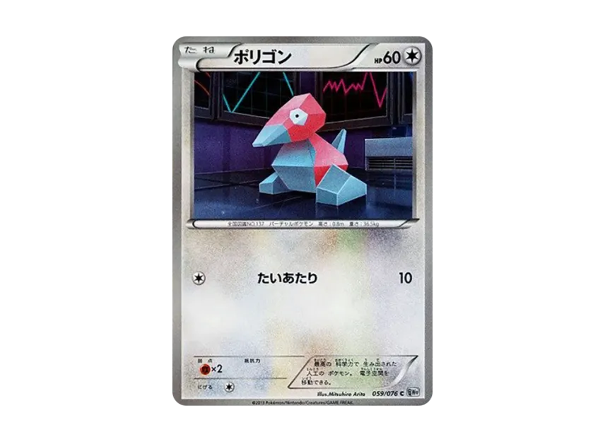 Porygon C [BW9 059/076] (Expansion Pack "Megalo Cannon")