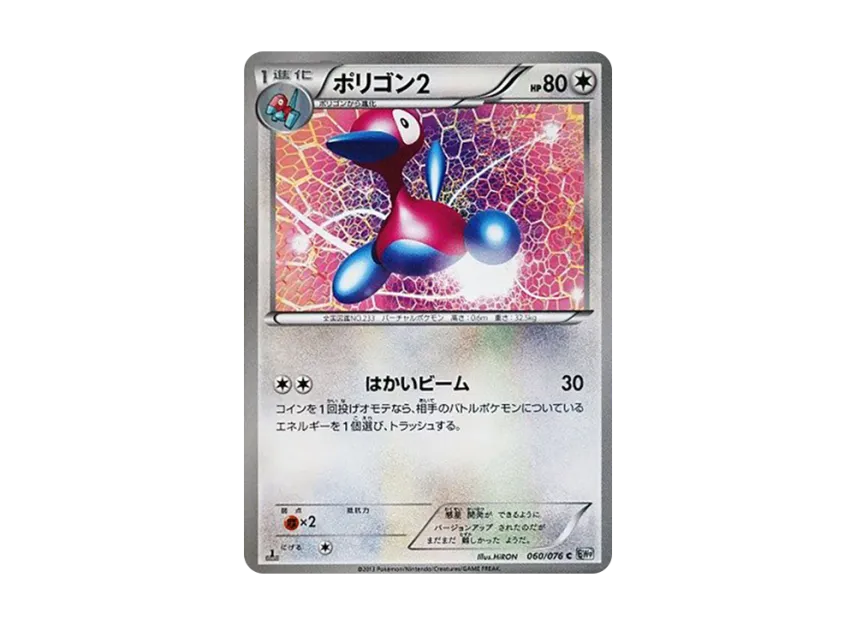 Porygon2 C : 1ED [BW9 060/076] (Expansion Pack "Megalo Cannon")