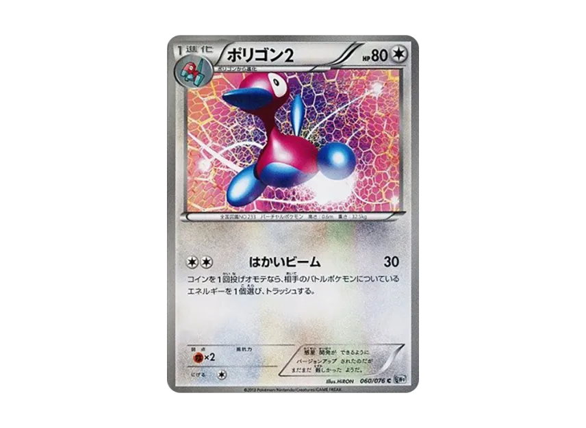 Porygon2 C [BW9 060/076] (Expansion Pack "Megalo Cannon")