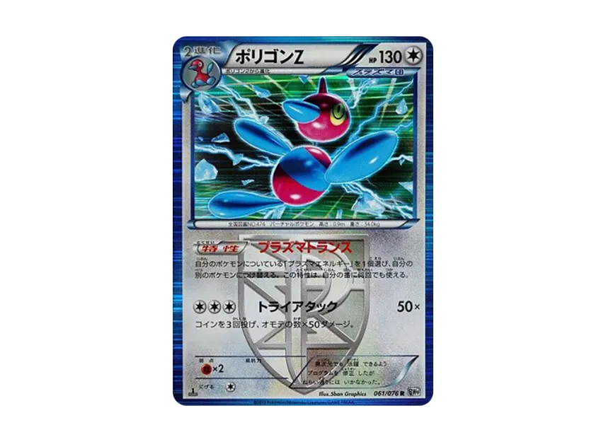 Porygon-Z R : 1ED [BW9 061/076] (Expansion Pack "Megalo Cannon")