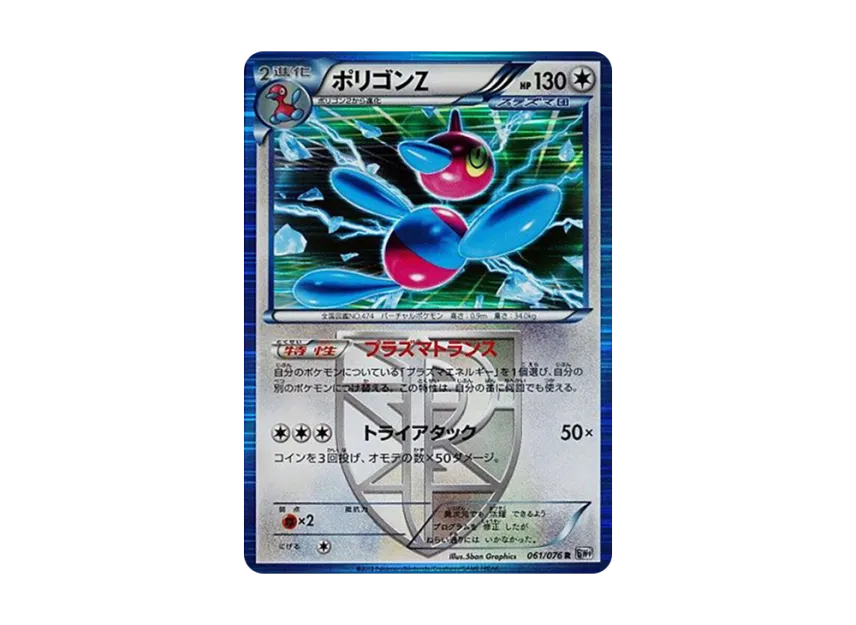 Porygon-Z R [BW9 061/076] (Expansion Pack "Megalo Cannon")