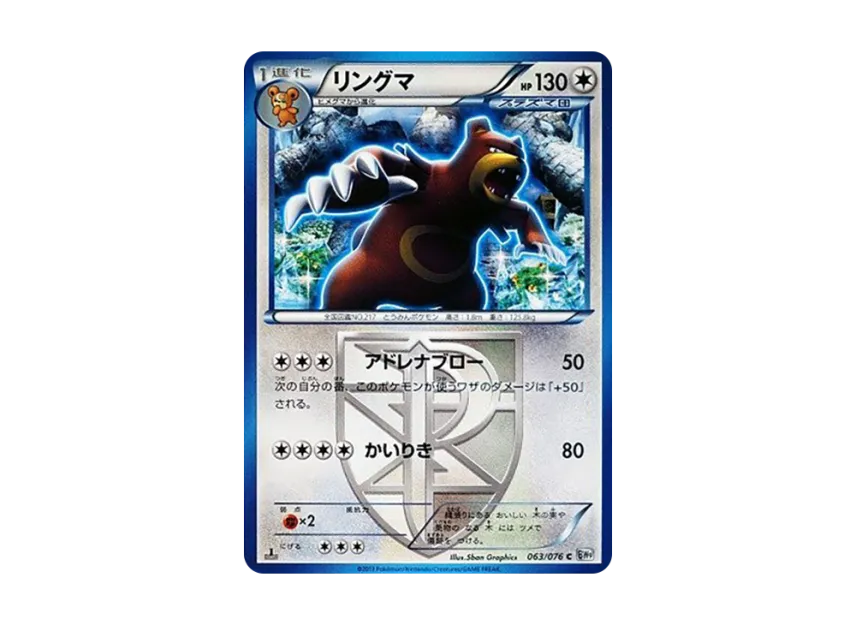 Ursaring C : 1ED [BW9 063/076] (Expansion Pack "Megalo Cannon")