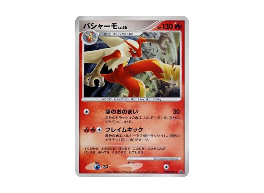Blaziken [DP4 #307] (Expansion Pack "Moonlight Pursuit")