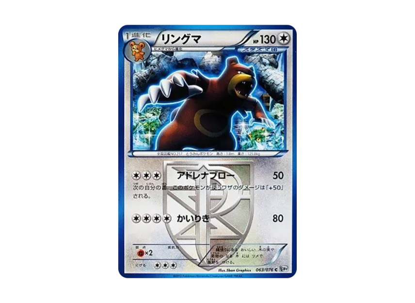 Ursaring C [BW9 063/076] (Expansion Pack "Megalo Cannon")