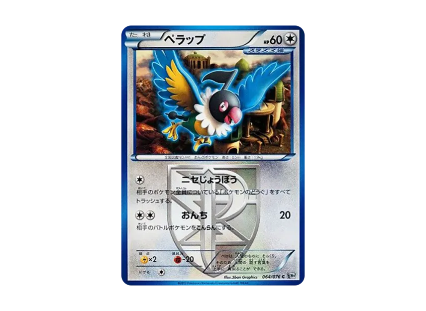 Chatot C [BW9 064/076] (Expansion Pack "Megalo Cannon")