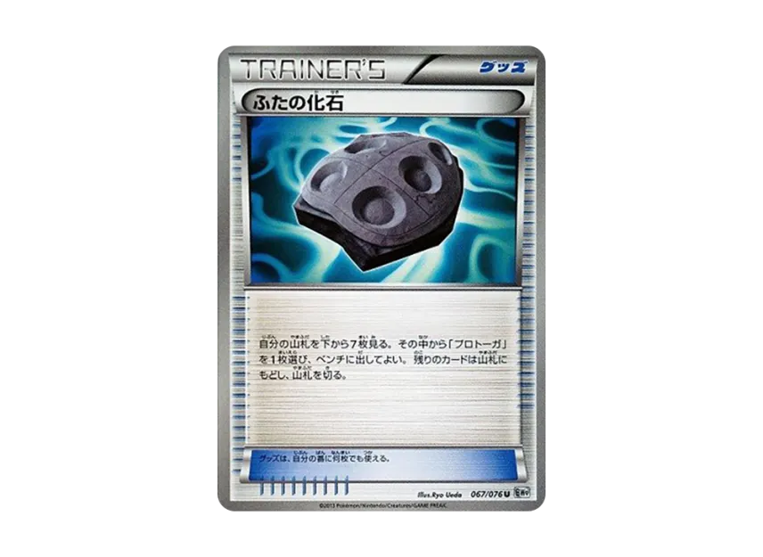 Cover Fossil U [BW9 067/076] (Expansion Pack "Megalo Cannon")